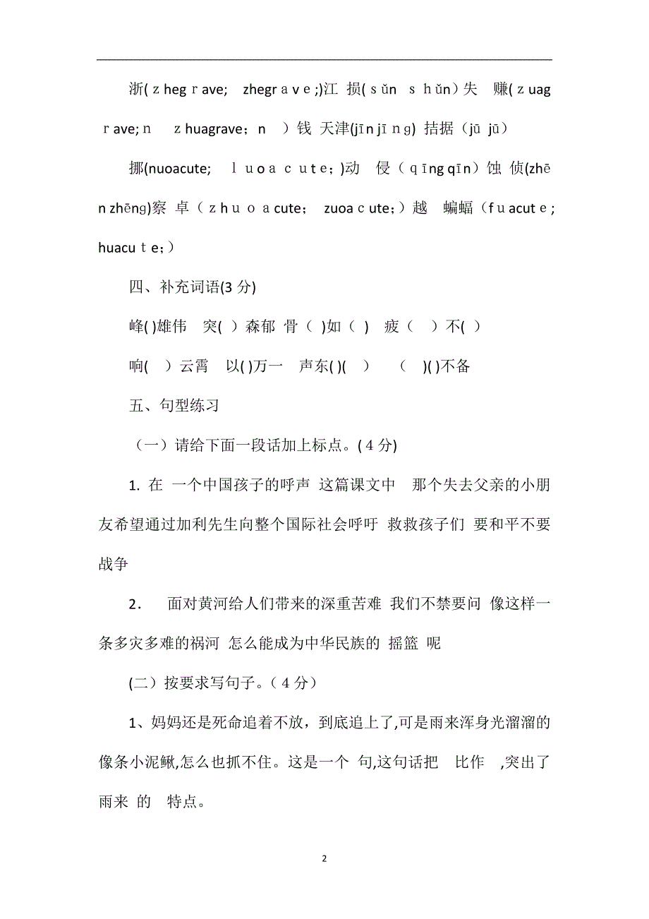 人教版小学四年级语文期中试卷_第2页