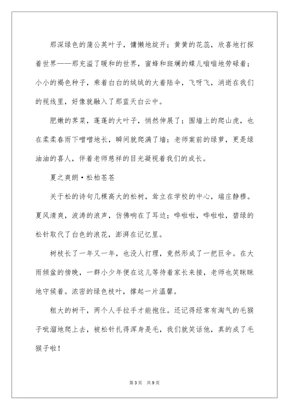 校内写景作文锦集5篇_第3页
