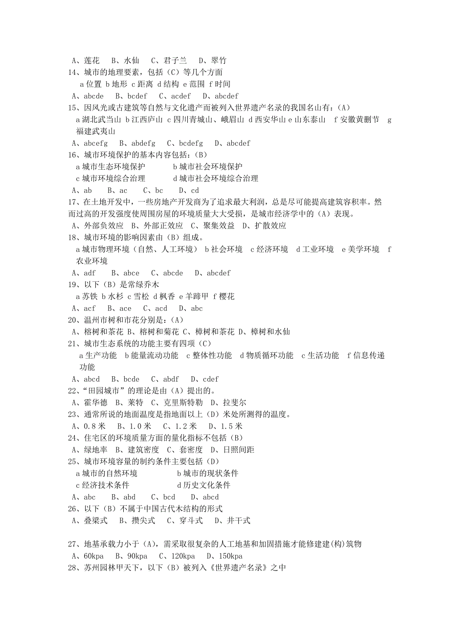 重庆助理园林工程师试题库.DOCX_第2页