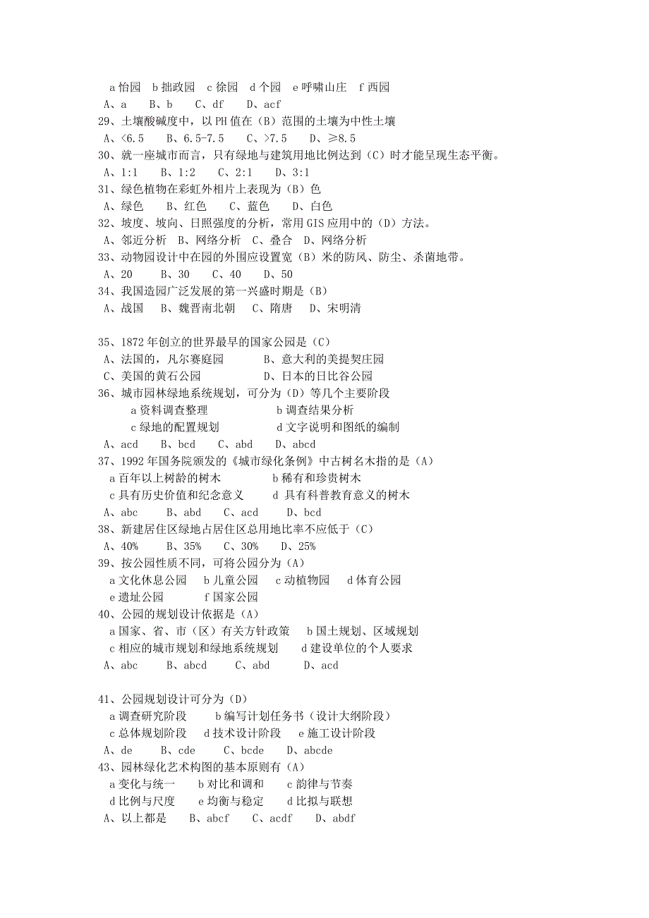 重庆助理园林工程师试题库.DOCX_第3页