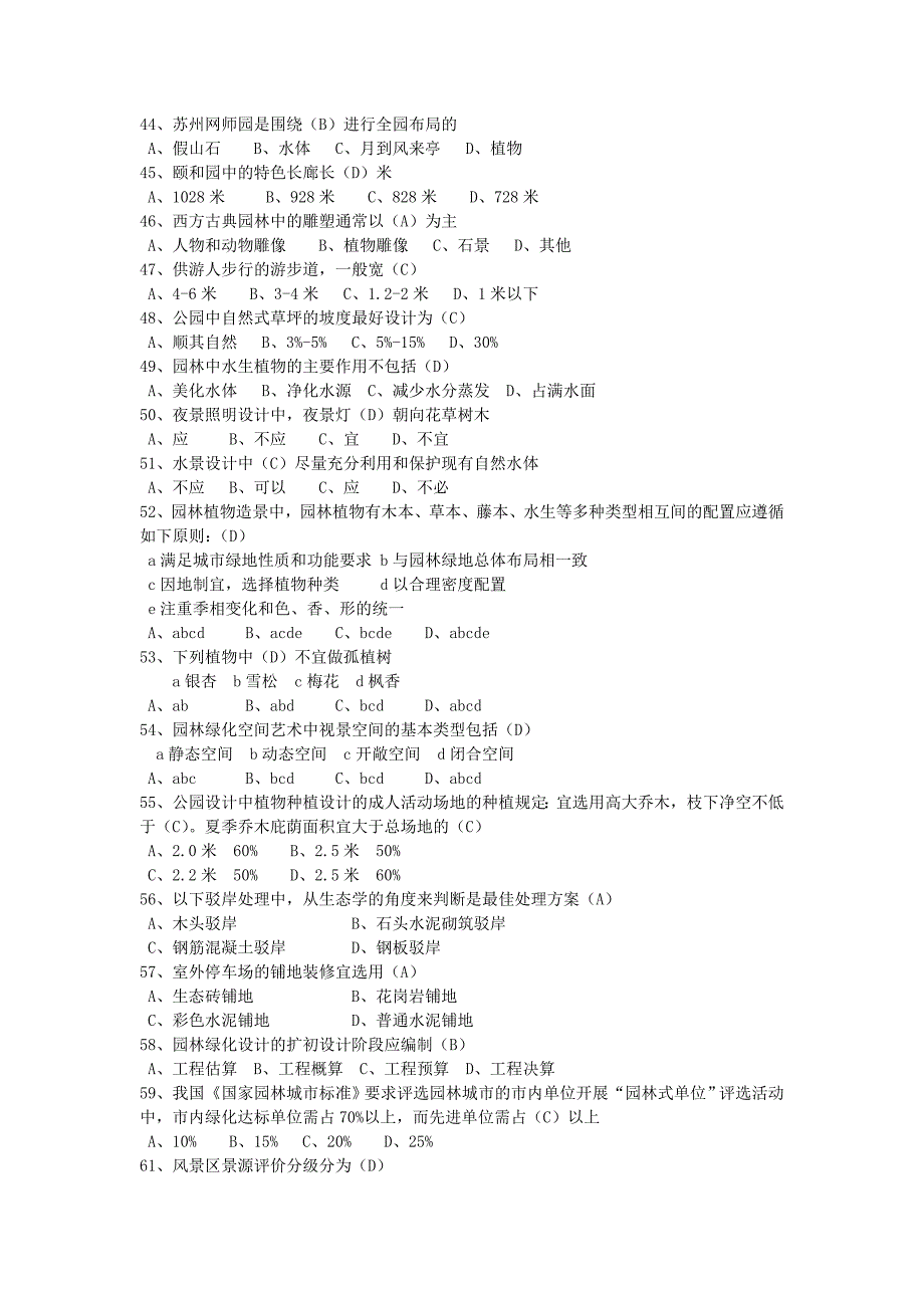 重庆助理园林工程师试题库.DOCX_第4页