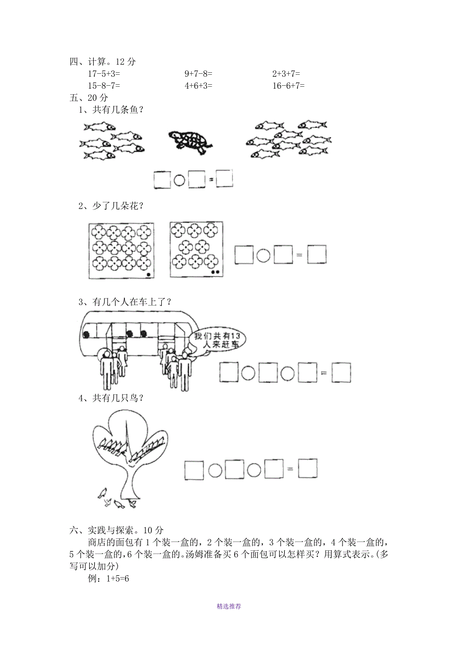 昆明师大附小一年级上册数学试卷Word版_第3页