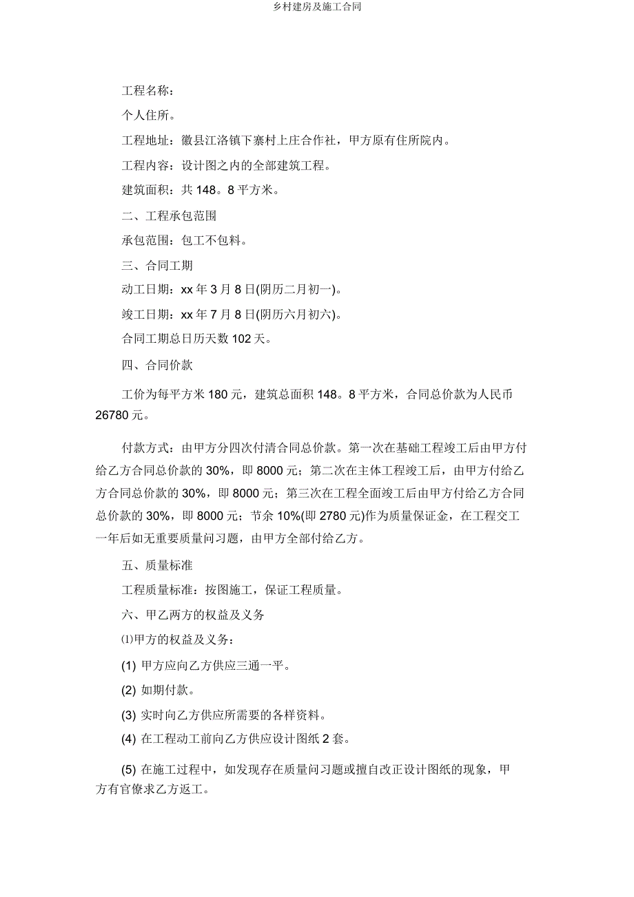 农村建房及施工合同.docx_第3页