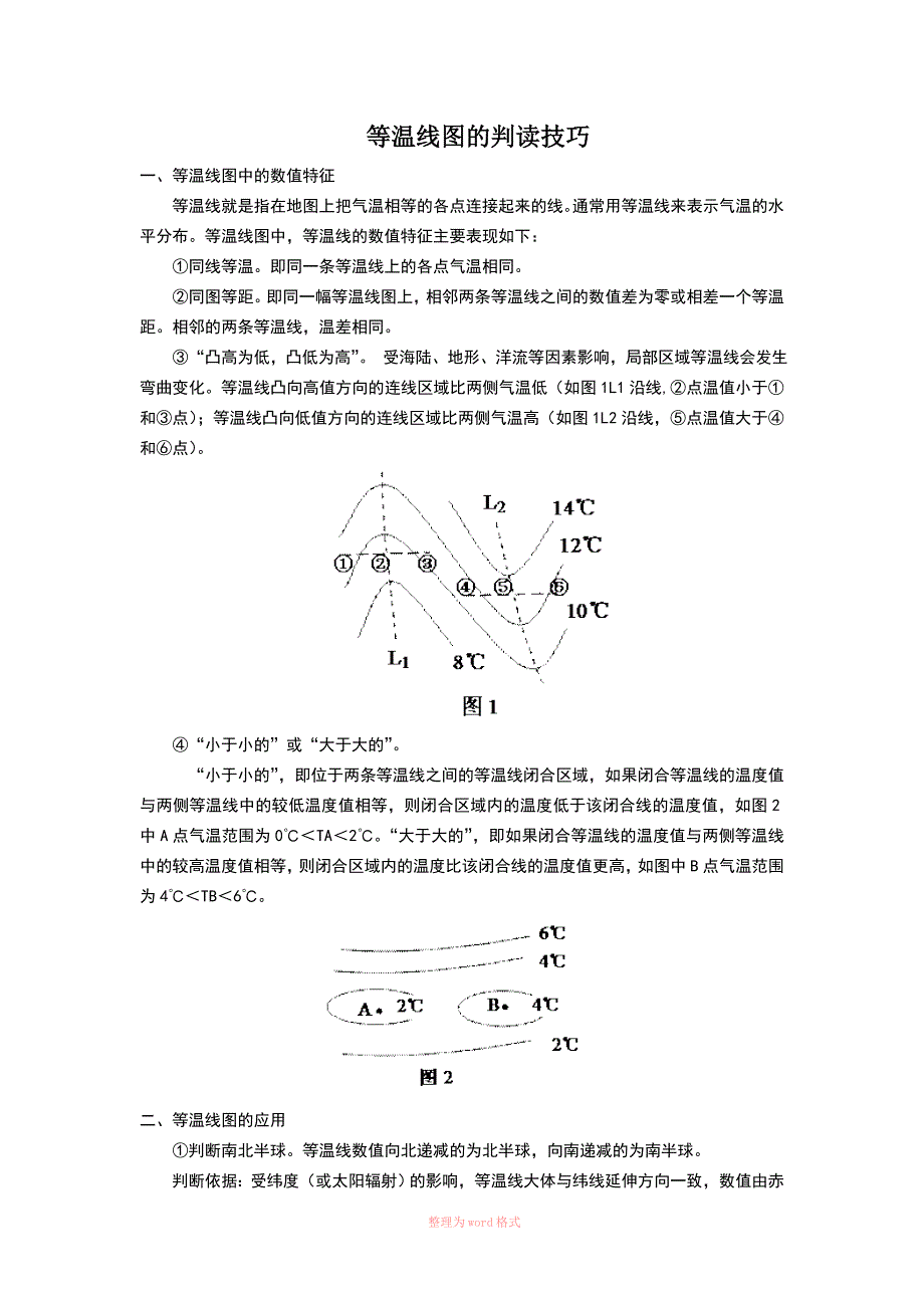 等温线判读技巧_第1页