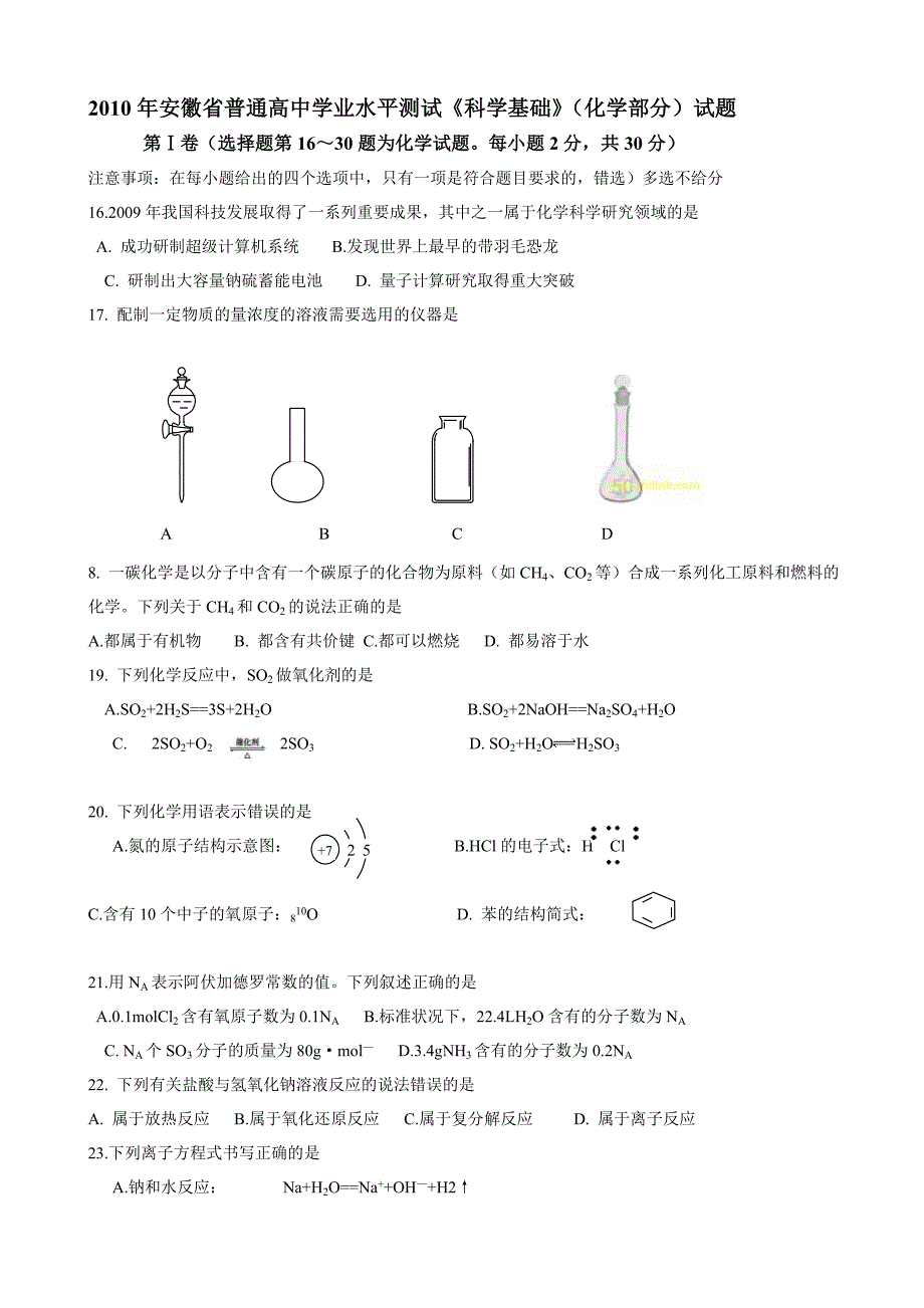 2010年安徽省普通高中学业水平测试.doc_第1页