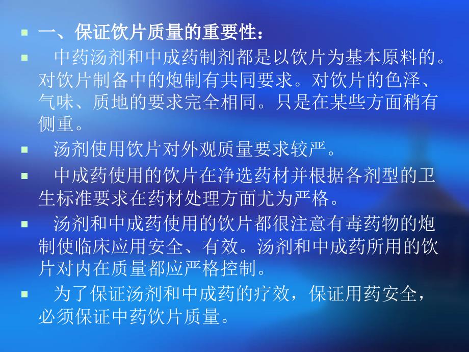 保证饮片质量提高中药疗效名师编辑PPT课件_第4页