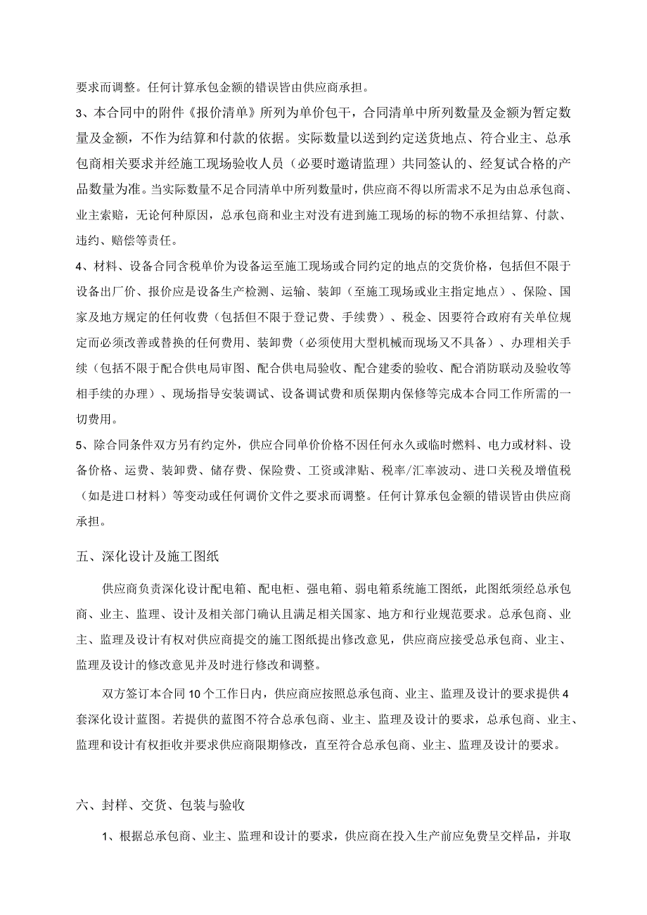 XX项目（X期）强弱电户箱供应工程合同（2023年）_第3页