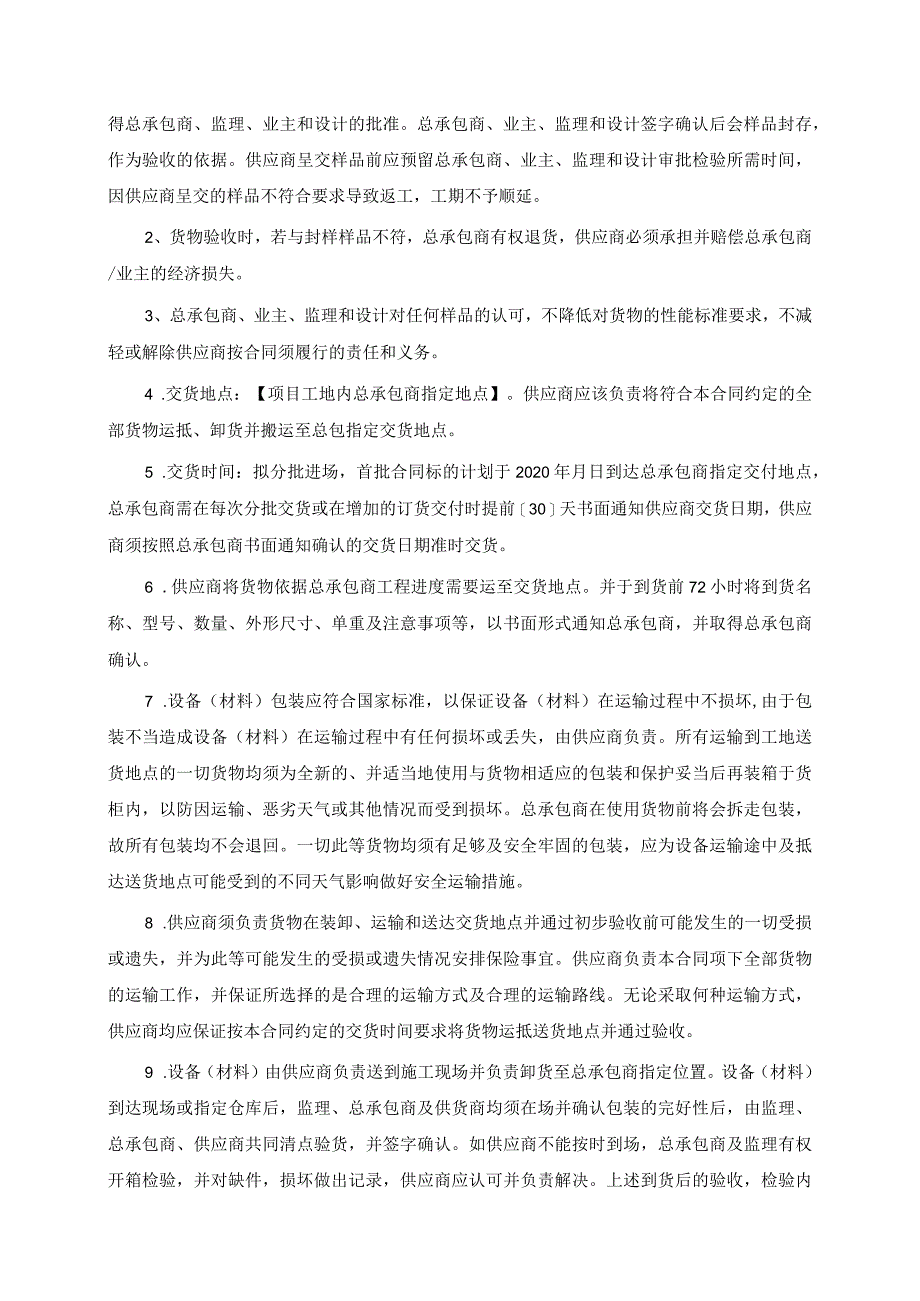 XX项目（X期）强弱电户箱供应工程合同（2023年）_第4页