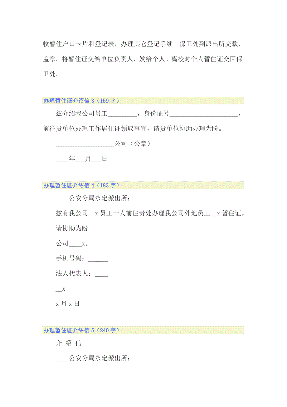 （精选）办理暂住证介绍信_第2页