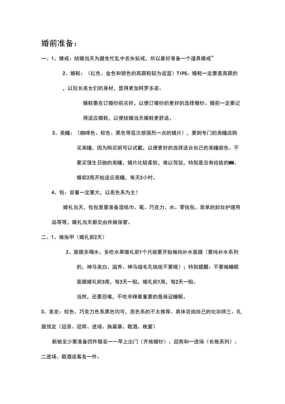 婚礼流程提纲_第1页