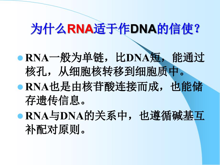 人教版教学课件基因指导蛋白质合成复习课件_第4页