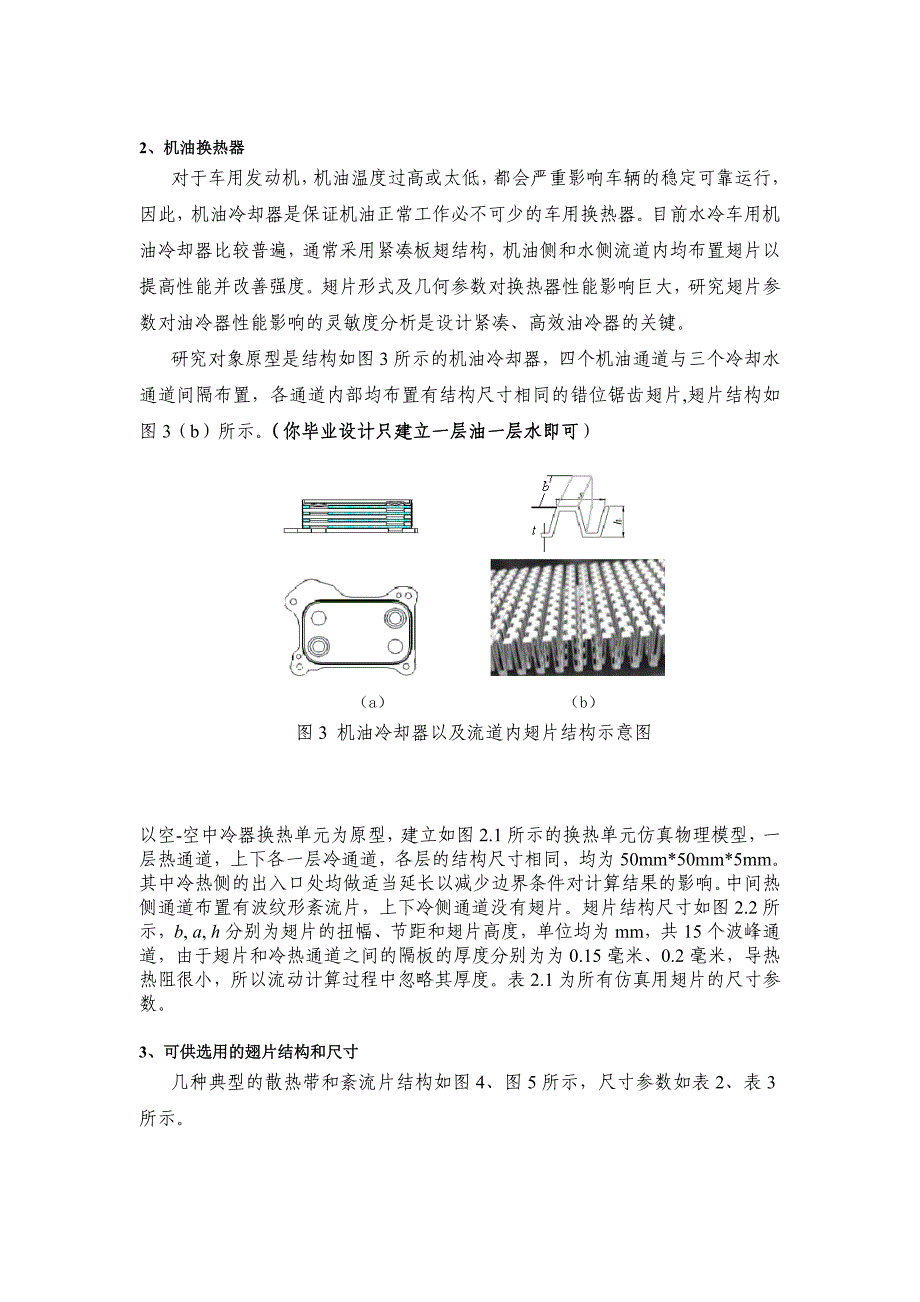 翅片结构及尺寸_第2页