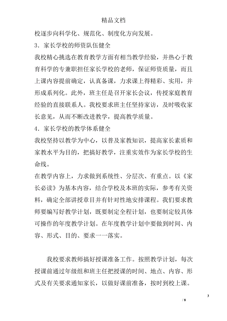 中学家长学校工作汇报总结_第3页