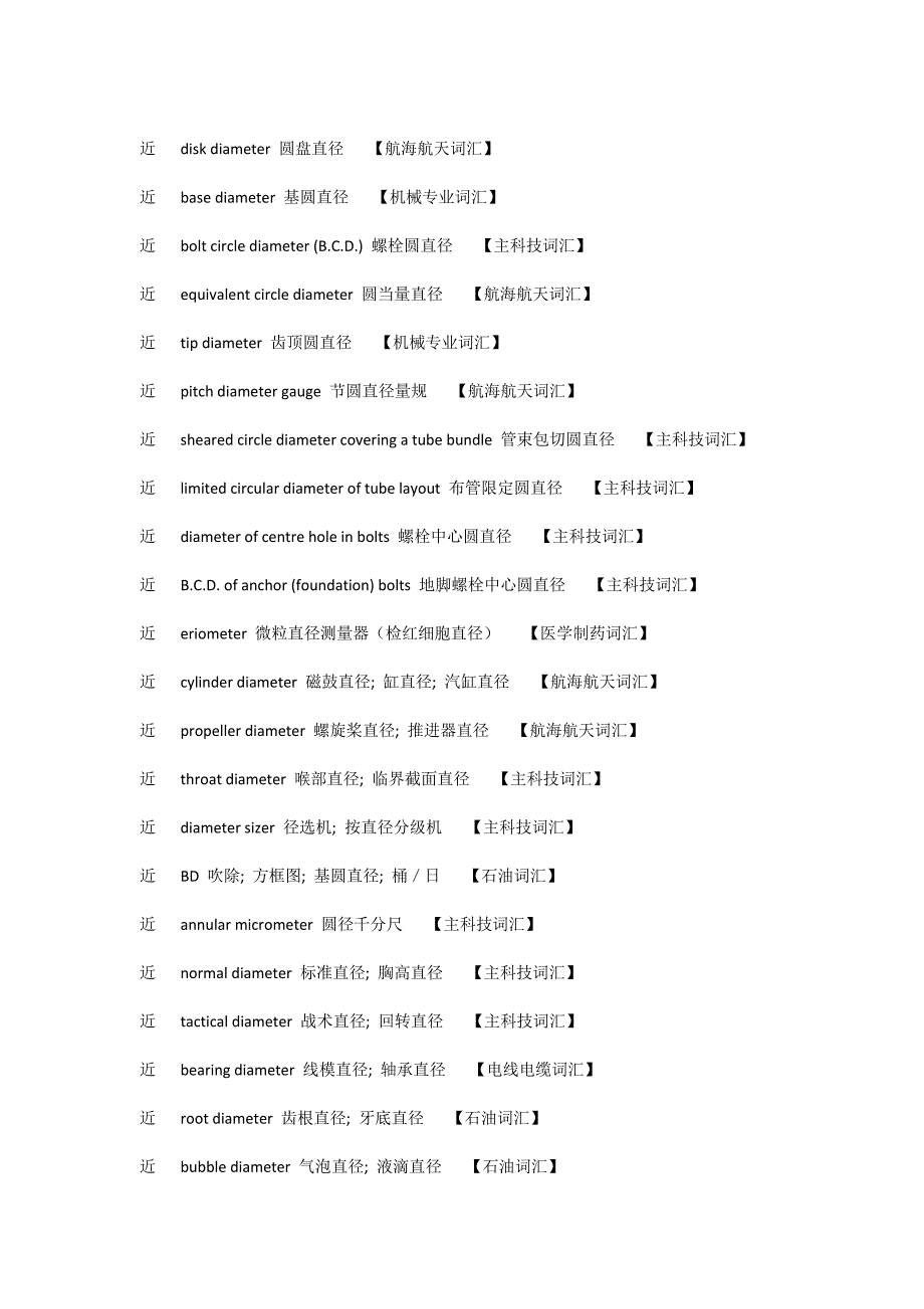 齿轮中各种园直径的英语.doc_第2页