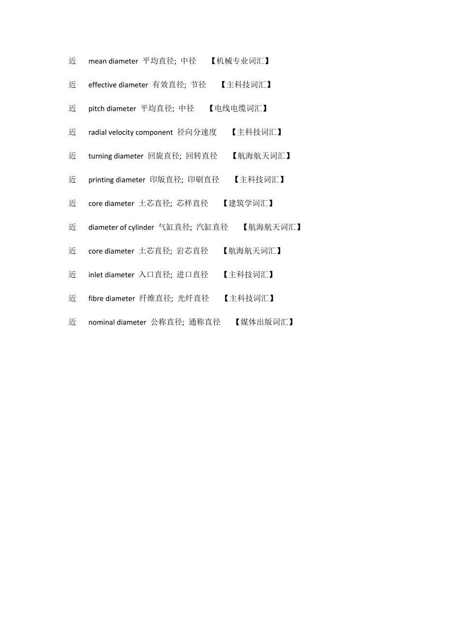 齿轮中各种园直径的英语.doc_第5页