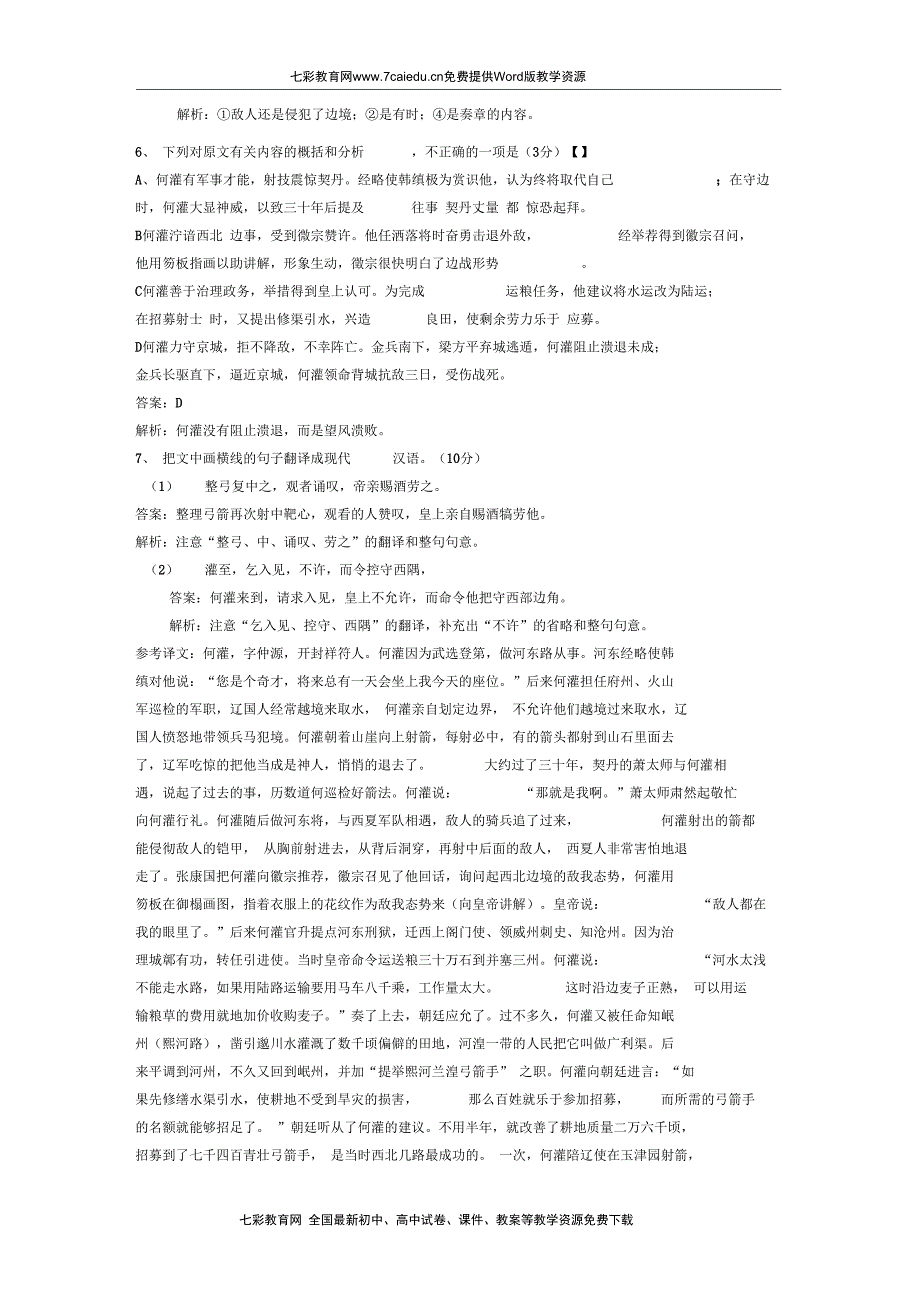 2011高考语文试题分类汇编：文言文阅读(完全解析版)(精)_第2页