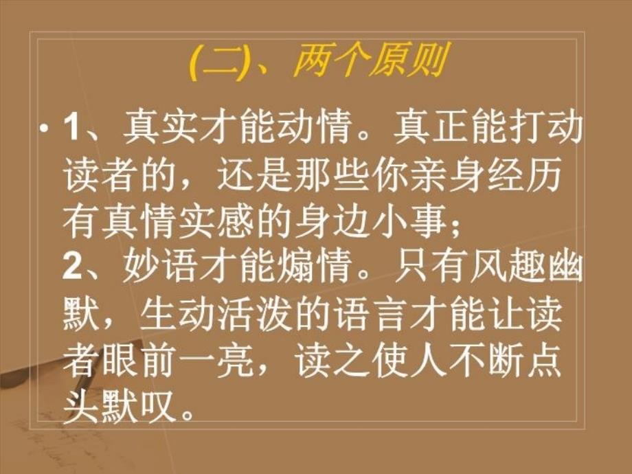 作文得高分的六大秘诀复习课程_第4页