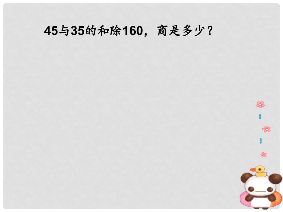 一年级数学上册 总复习1课件 人教新课标版_第3页