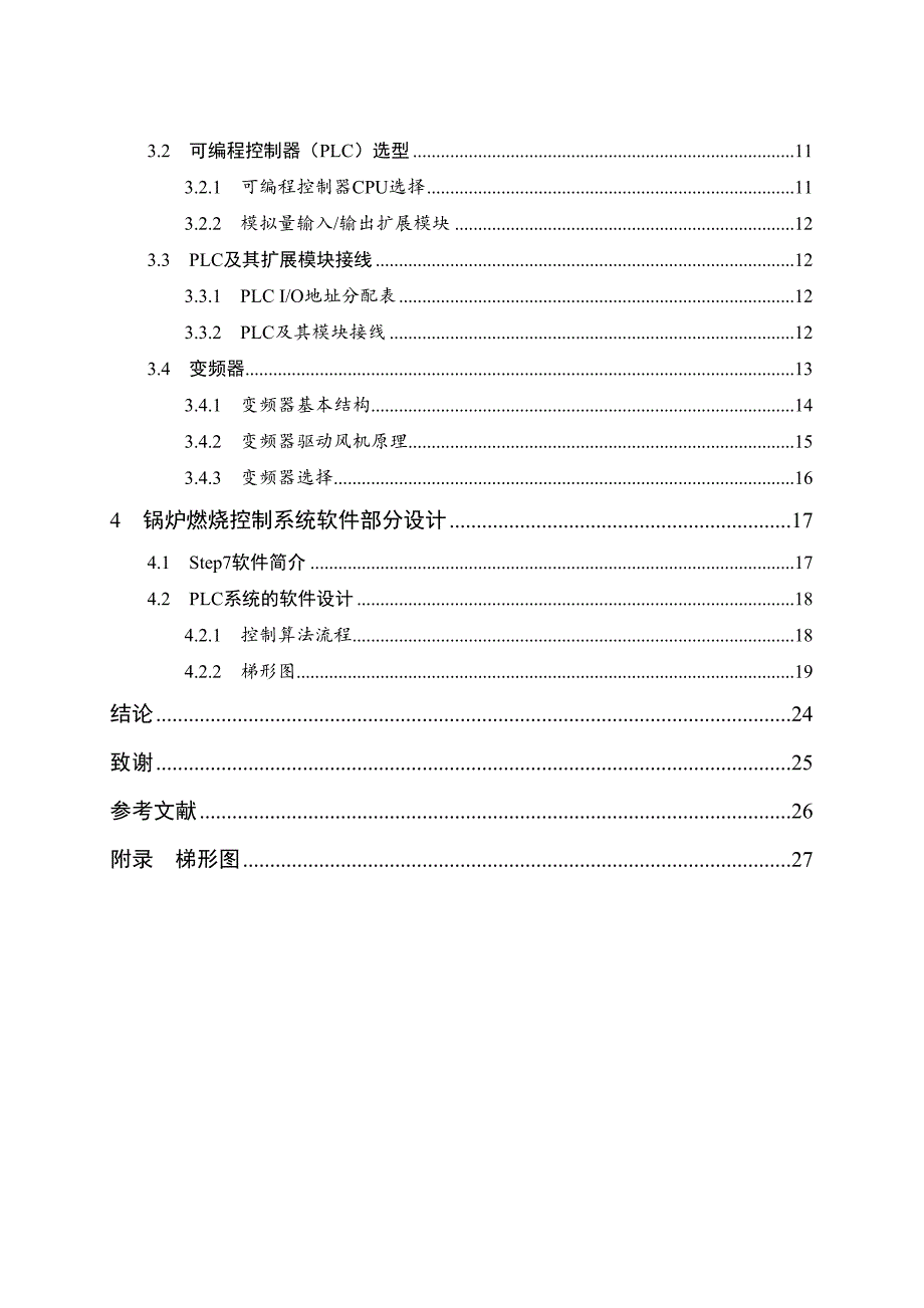 PLC控制在锅炉燃烧系统中的应用_第4页