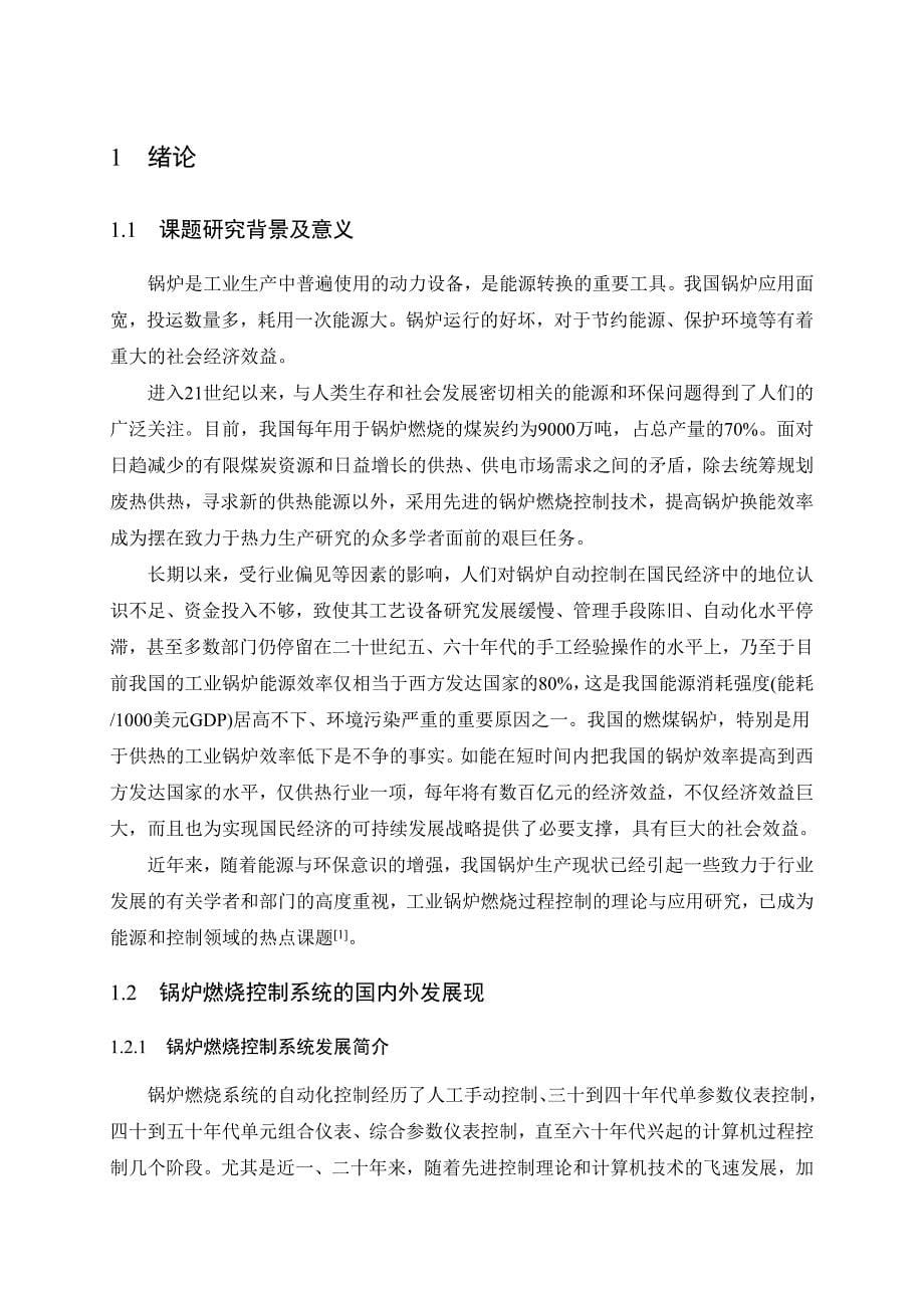 PLC控制在锅炉燃烧系统中的应用_第5页