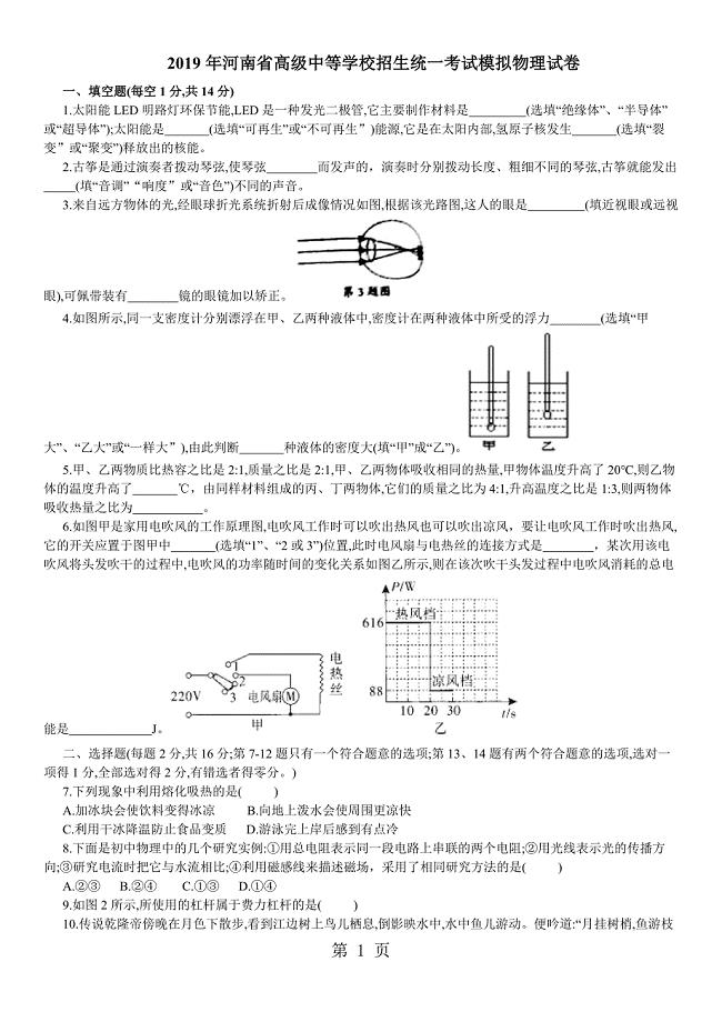 2023年年河南省高级中等学校招生统一考试模拟商丘一模物理试卷无答案.docx