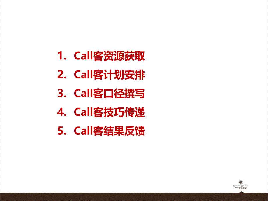 万K金色领域快乐call客法_第2页