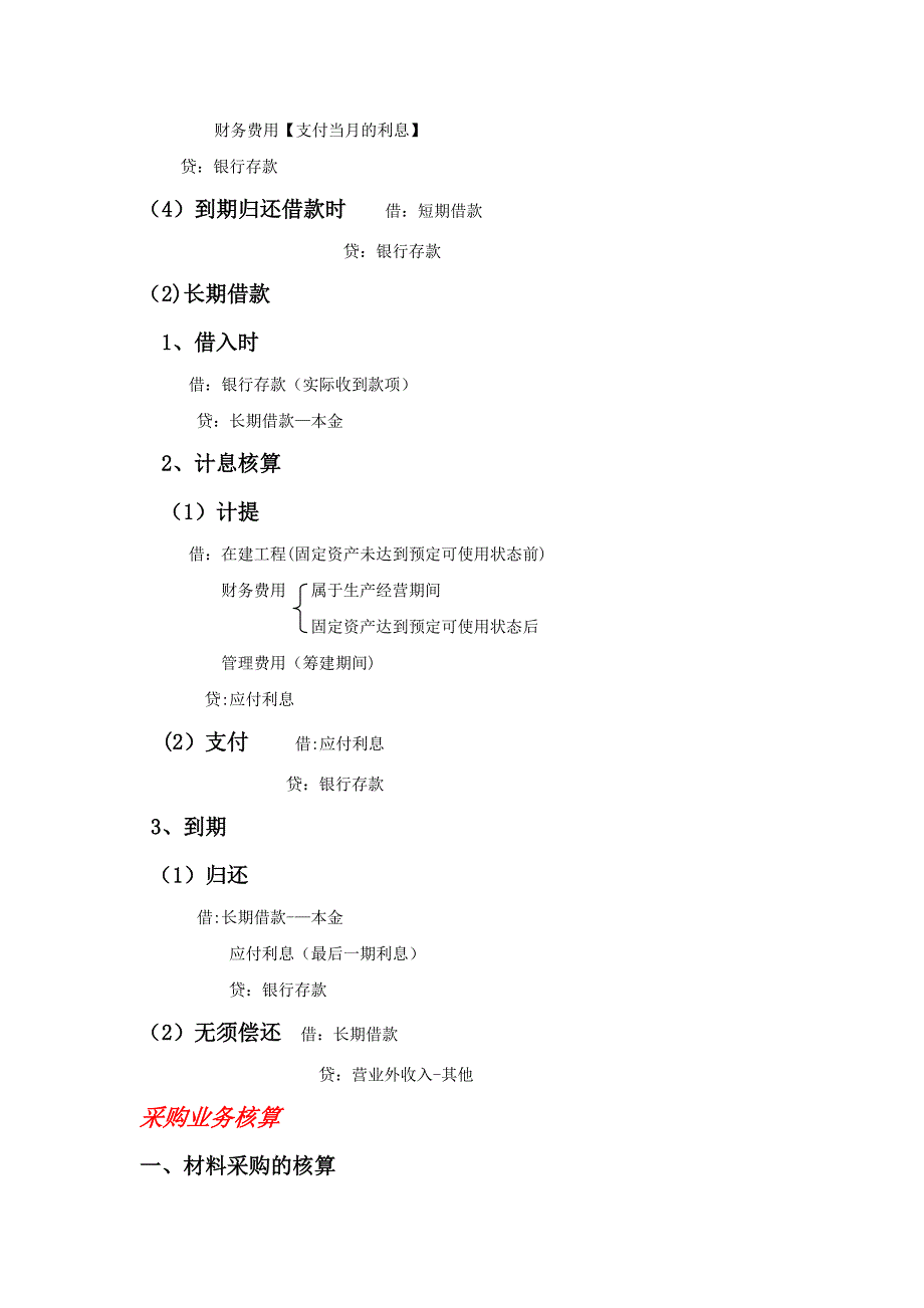 基础会计分录总结_第2页