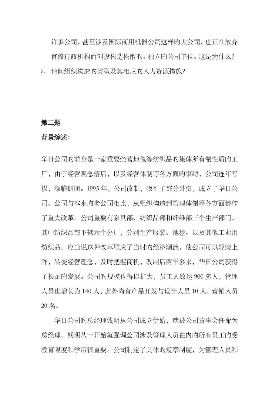 2023年上海人力资源管理师二级-案例分析题库-规划_第5页