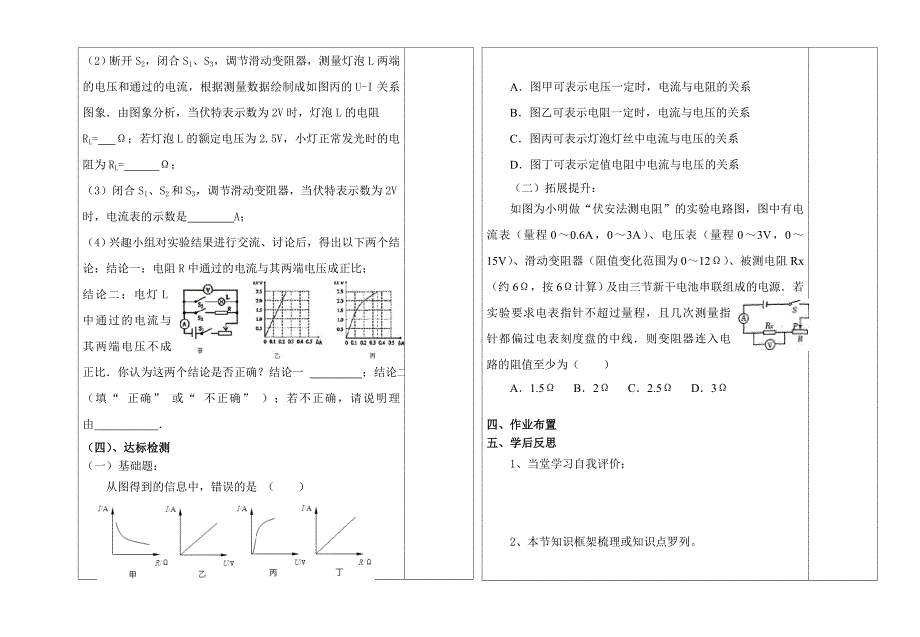 教育专题：122根据欧姆定律测量导体的电阻（第3课时）_第2页