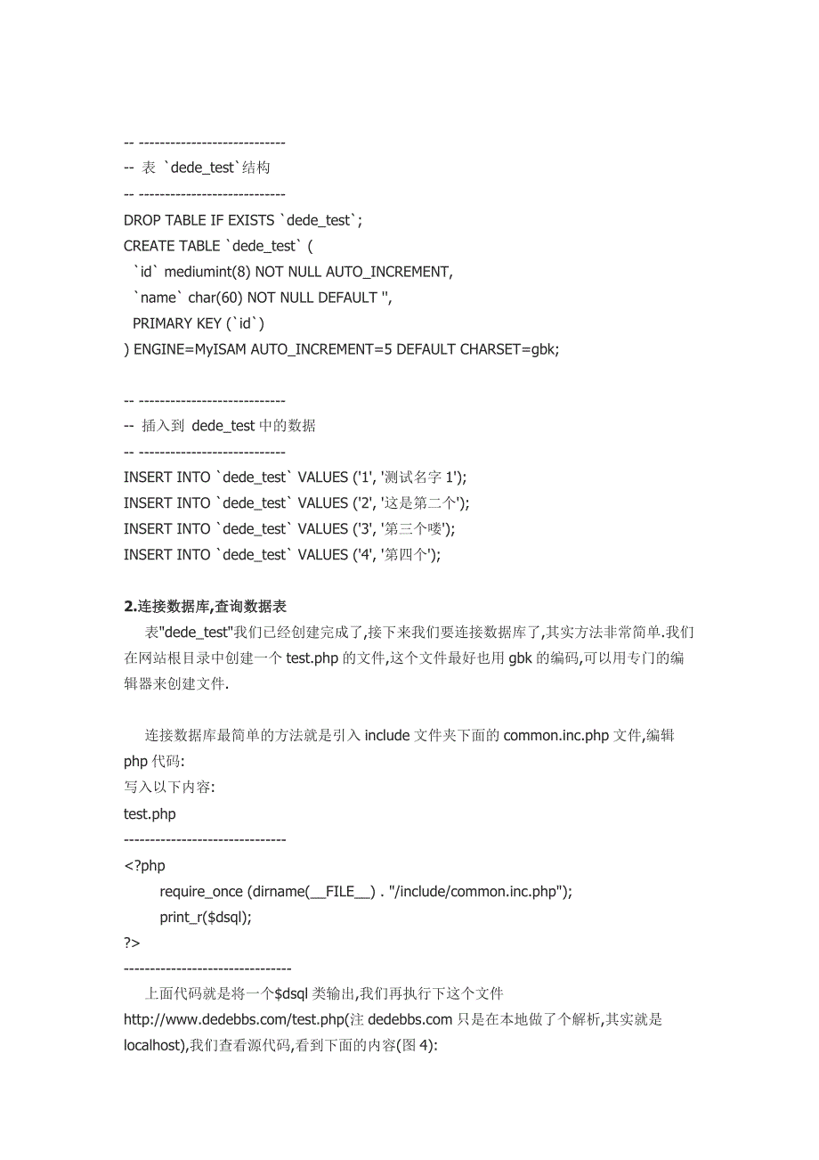 Dedesql数据库类详解_第3页