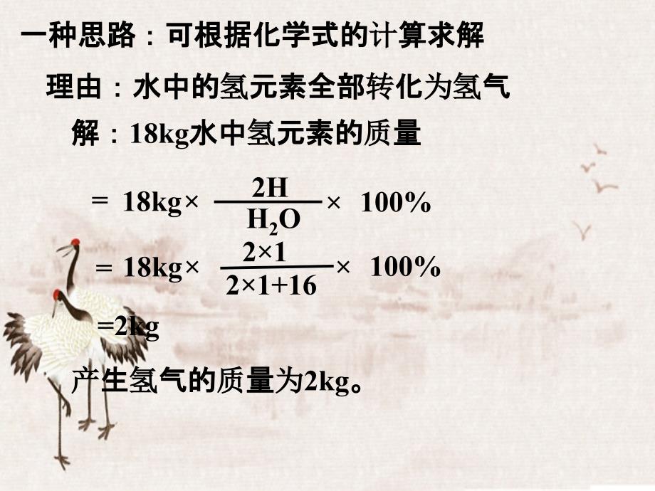 利用化学方程式的简单计算剖析_第2页