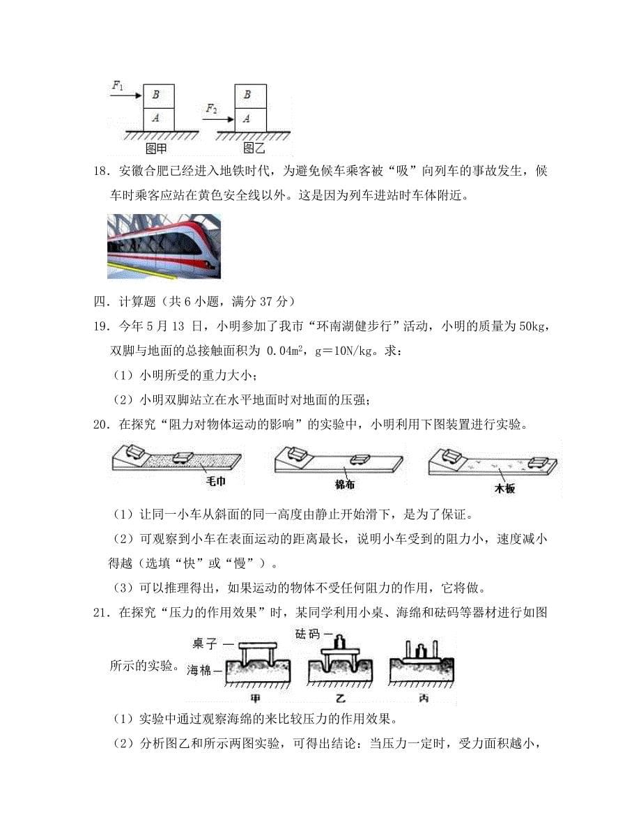 天津市宁河区潘庄中学八年级物理下学期期中试卷含解析_第5页