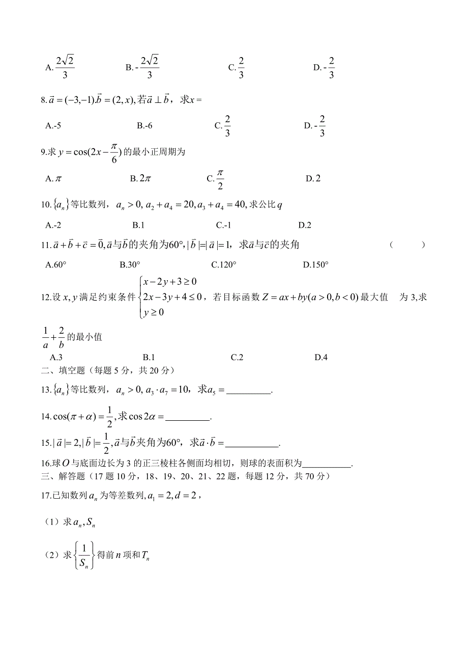 【最新资料】黑龙江省鹤岗三中高三上学期期中考试数学理试题含答案_第2页