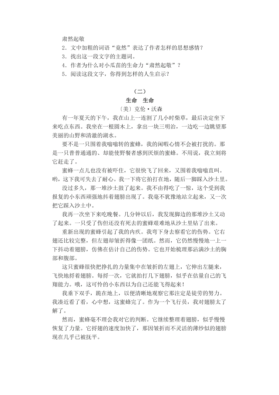 人教版语文七上生命生命综合能力测试题_第2页