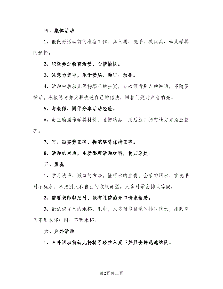 幼儿园小班教学工作计划第一学期（三篇）.doc_第2页