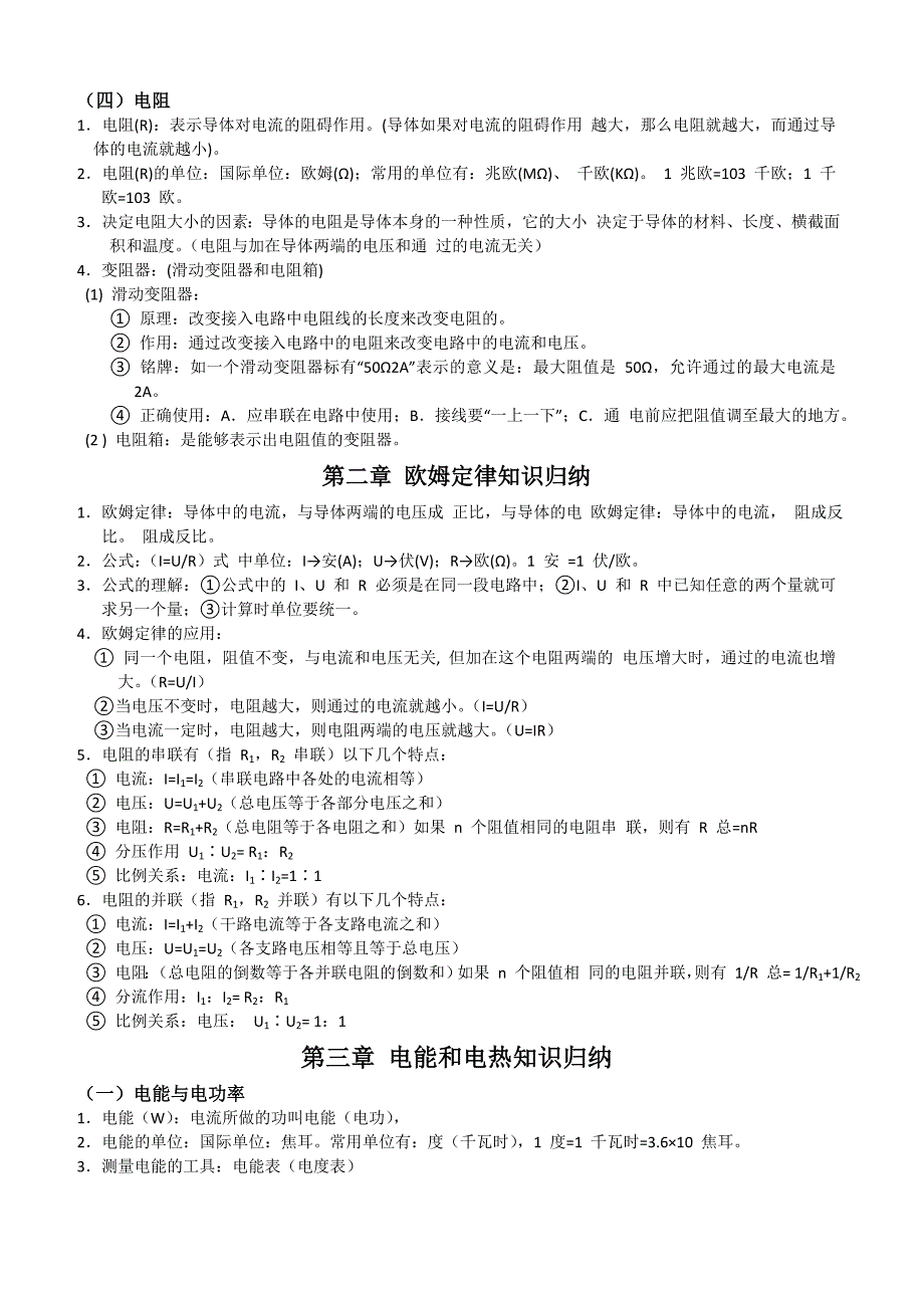 八年级物理电学基础知识_第2页