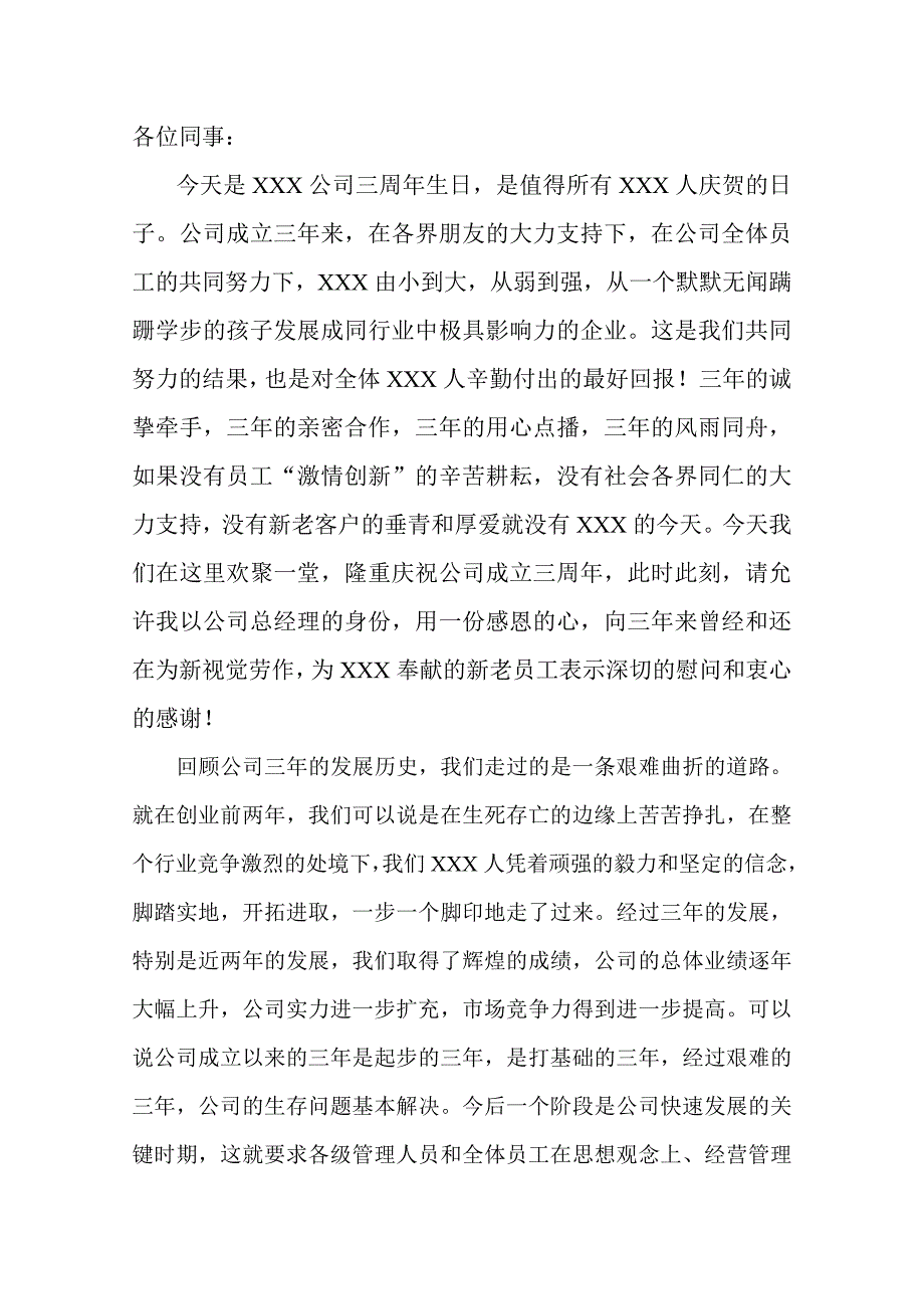 公司周年致辞_第1页