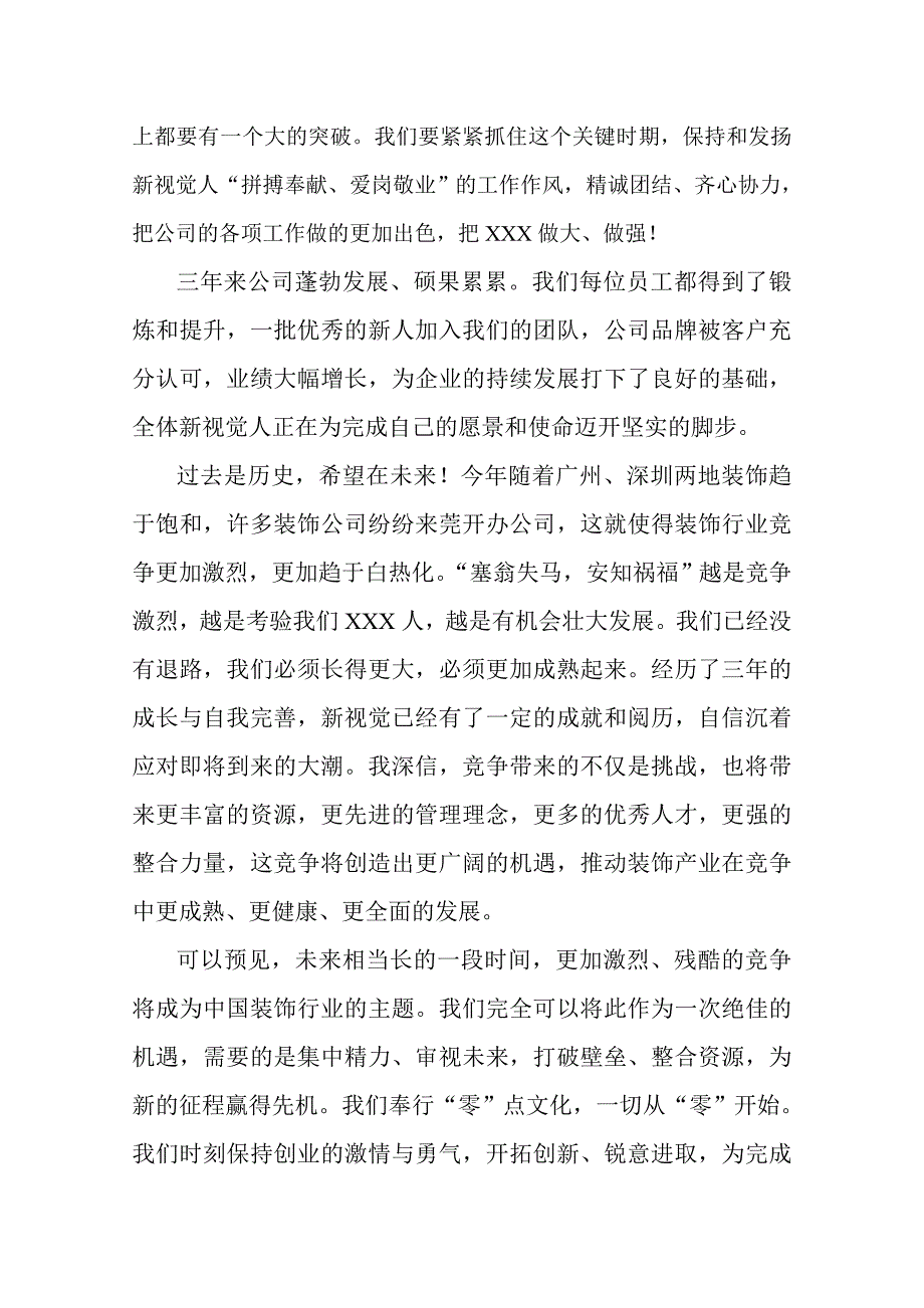 公司周年致辞_第2页