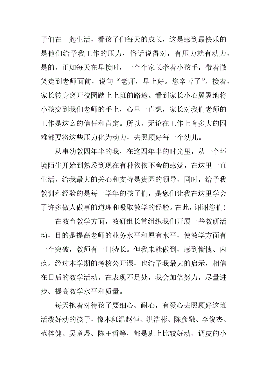 中班教师个人发展总结12篇(幼儿园中班教师个人发展总结)_第4页