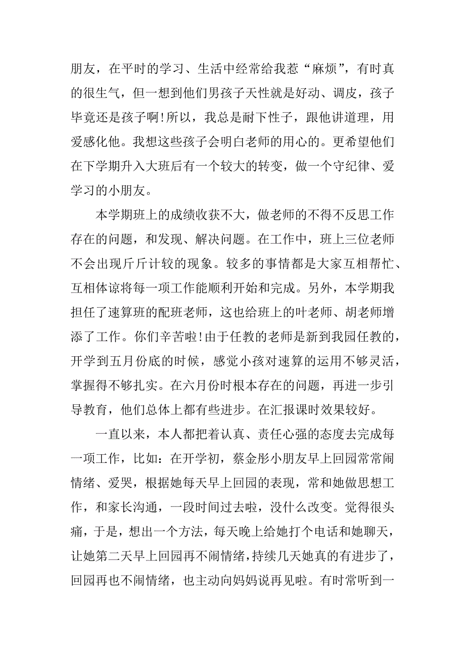 中班教师个人发展总结12篇(幼儿园中班教师个人发展总结)_第5页