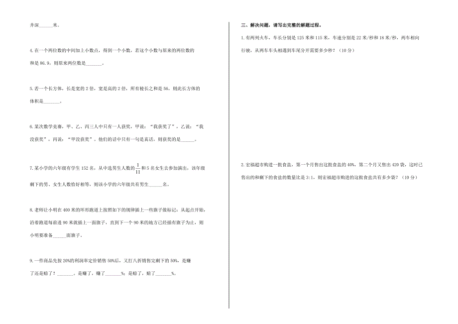 2014年淮北二中七年级新生编班考试试卷_第2页