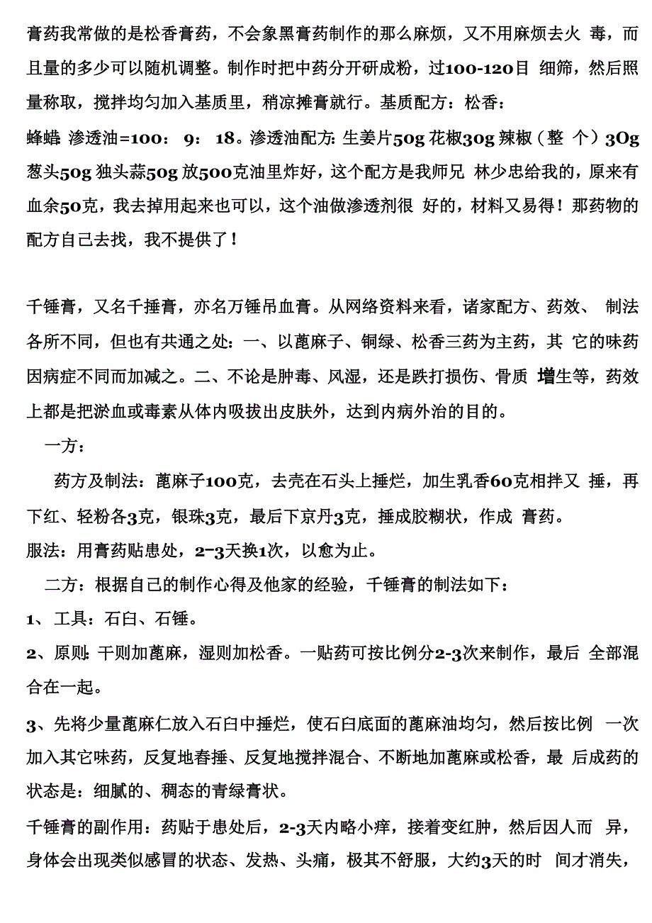 彩色膏药的制作_第3页