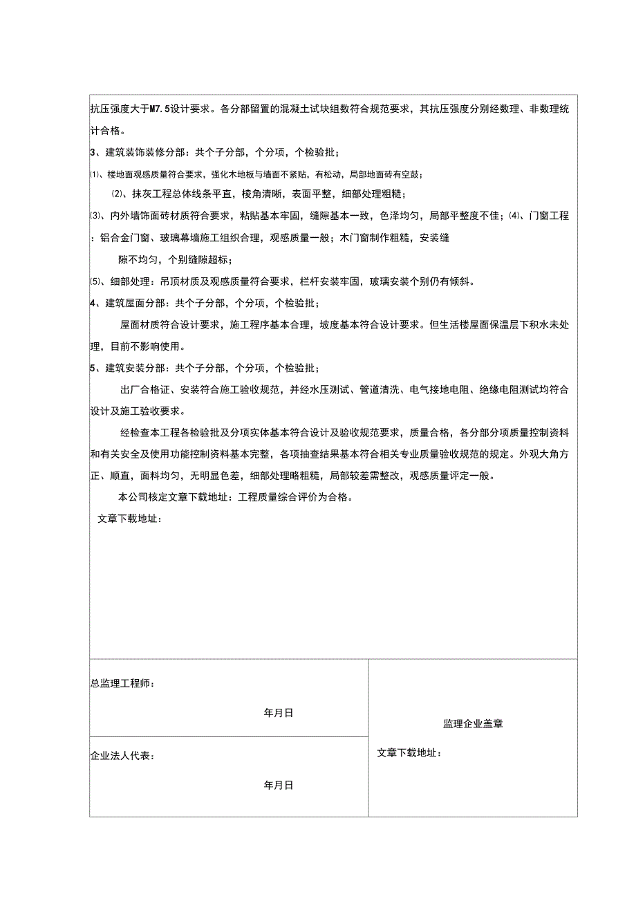 监理工程质量评估报告(表格范本)_第2页