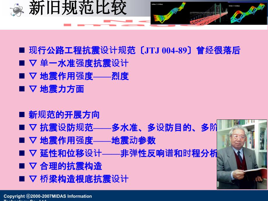 桥梁抗震设计交流ppt课件_第3页