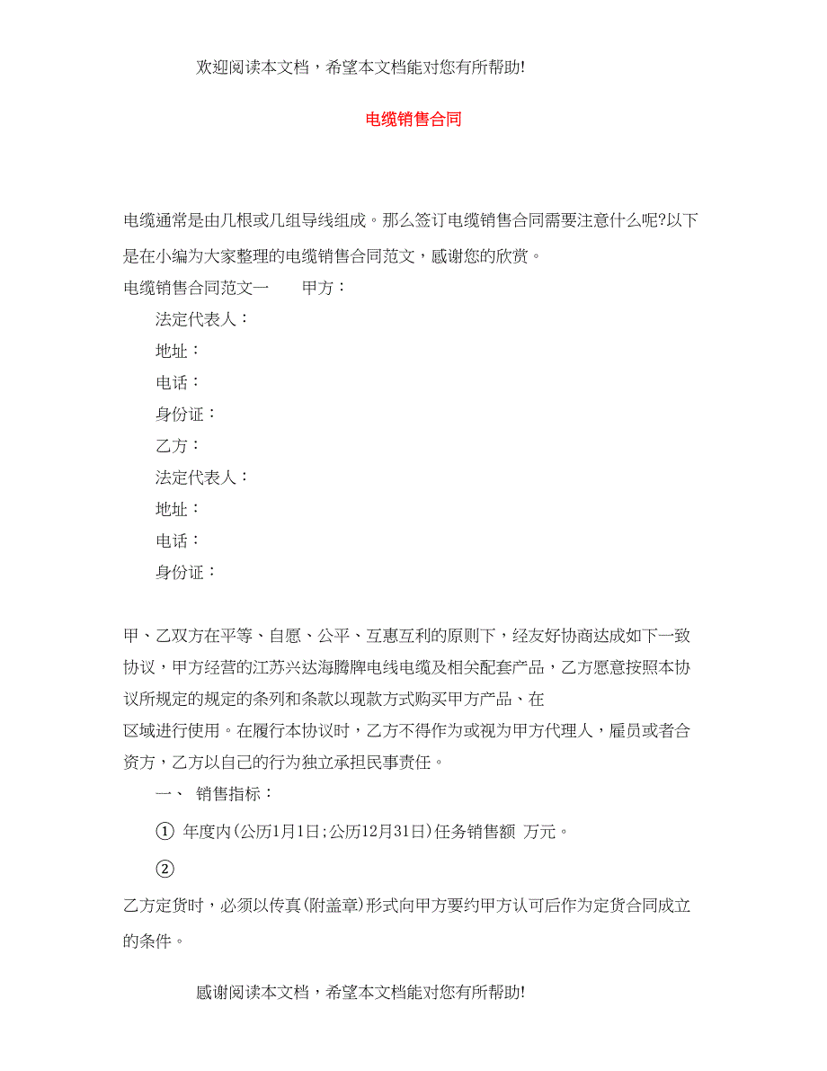 2022年电缆销售合同_第1页