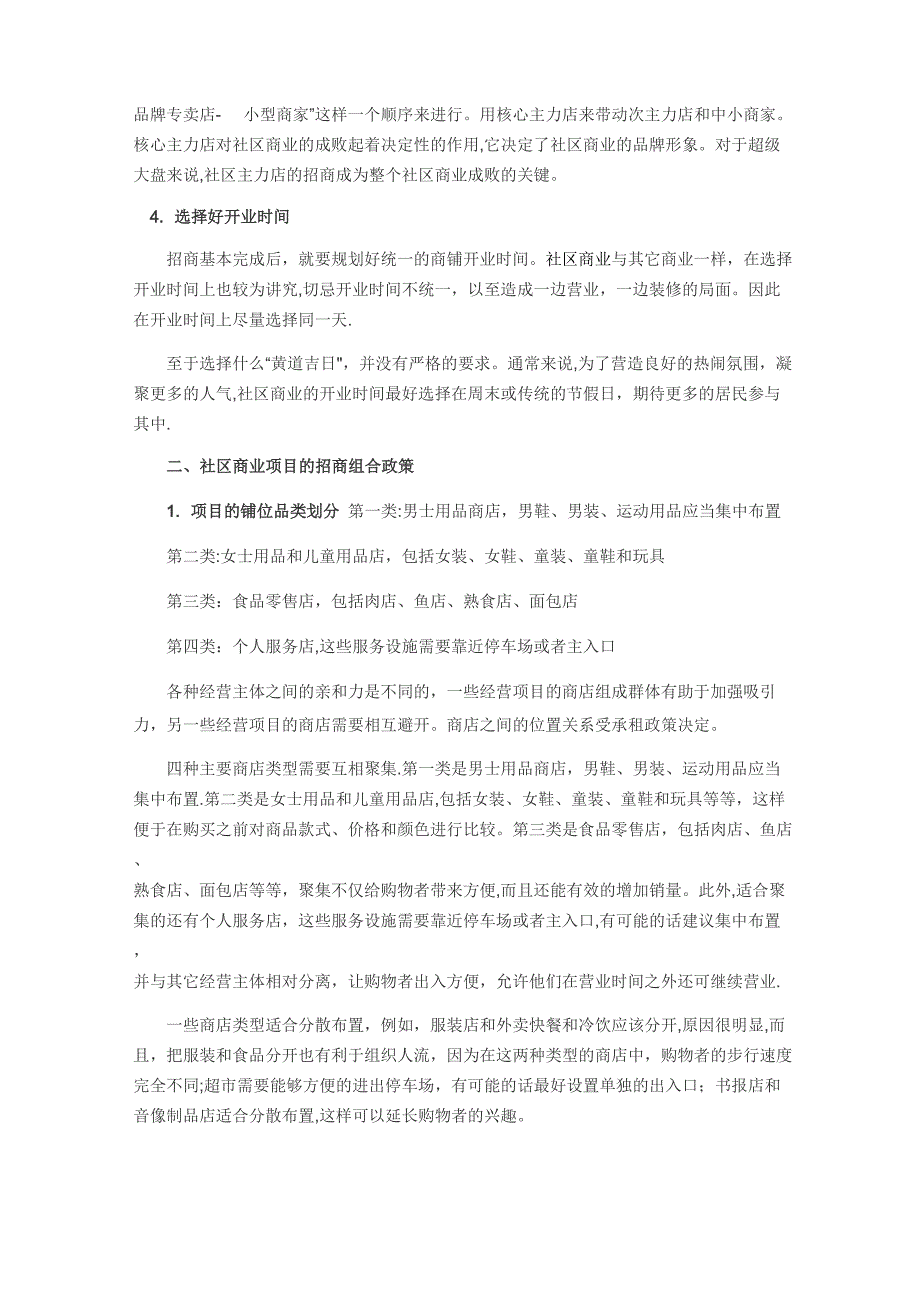 社区商业的招商策略_第3页