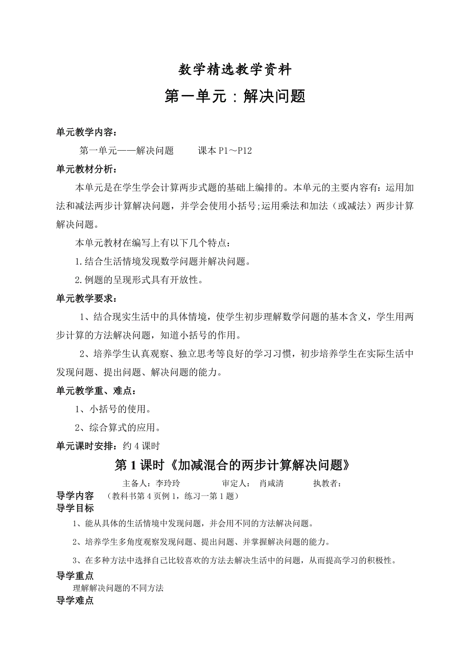 【精选】人教版数学二年级下册一、解决问题_第1页