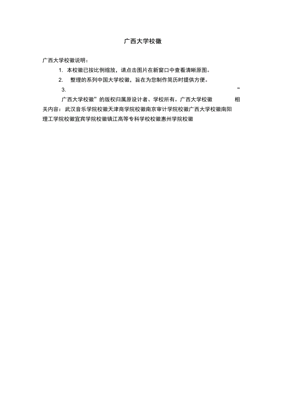 广西大学校徽_第1页