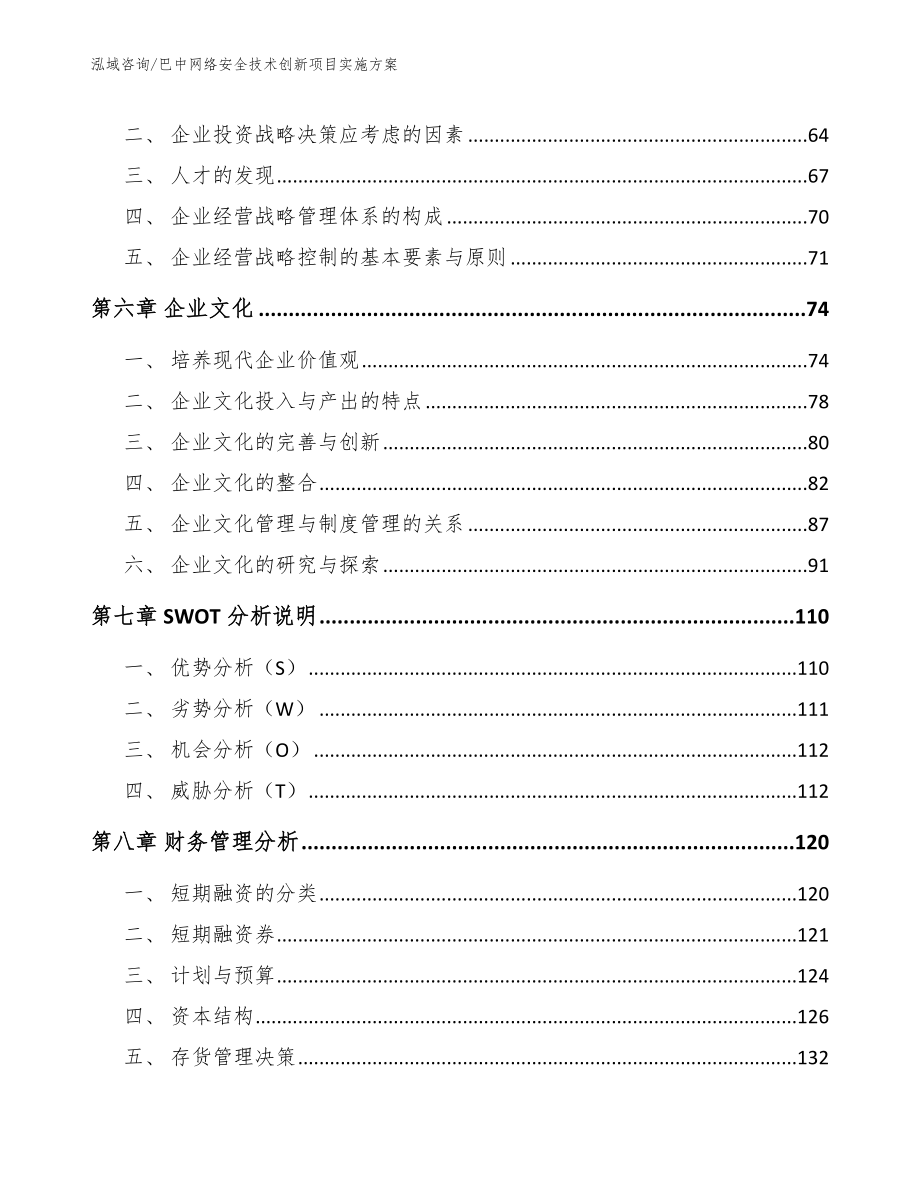 巴中网络安全技术创新项目实施方案_第4页