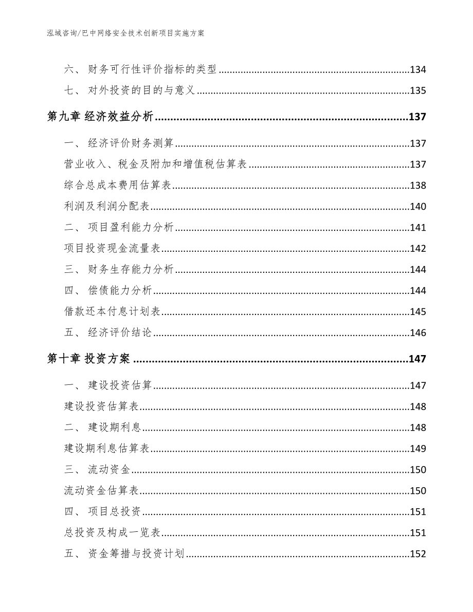 巴中网络安全技术创新项目实施方案_第5页